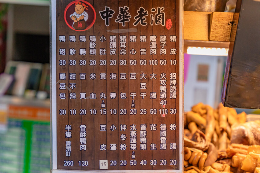 高雄市苓雅區高雄美食 – 中華老滷 x 特色滷汁一吃就上癮！獨門手炒辣醬很對味