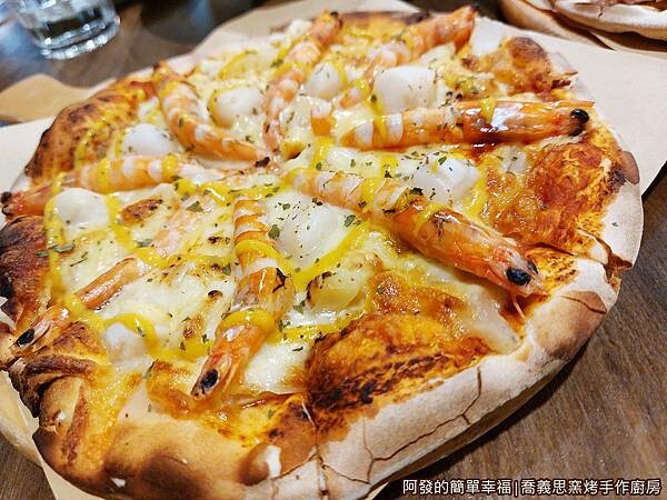 喬義思窯烤手作廚房12-干貝舞鮮蝦Pizza.jpg