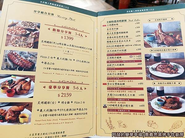 喬義思窯烤手作廚房04-菜單I.jpg