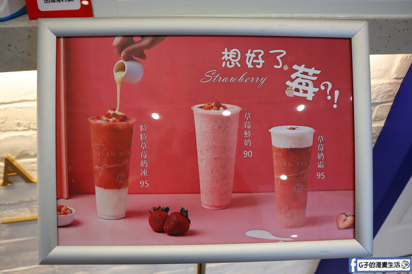 中和-七盞茶.中永和手搖飲.白玉珍奶紅.手搖飲推薦.高桂菁奶霜.粒粒香橙.粒粒草莓奶凍