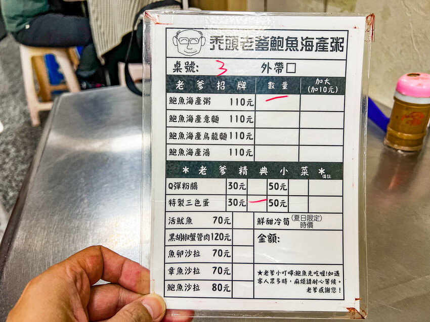 台南市中西區禿頭老爹鮑魚海產粥|深夜限定!店名很有趣的現煮海產粥老店