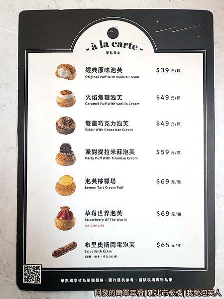 我愛泡芙人03-價目表.jpg