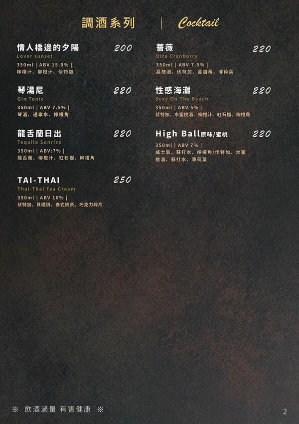_M7a9o8kmXRfWdLAfEUD_inline-live-1--MhCntD5pe-C6sfZEQBb-1c45c48a-a056-48e5-9572-40a9d68e6daf_110-09-23竹北酒場_酒類菜單A4_工作區域-1-複本-2.jpg