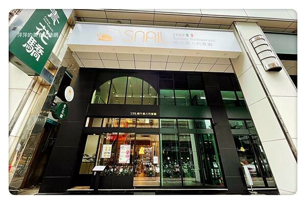 【新店美食】蝸牛義大利餐廳 新店民權店 ~ 新店聚餐推薦❤️選擇豐富多樣化/大坪林美食- 捷運大坪林站