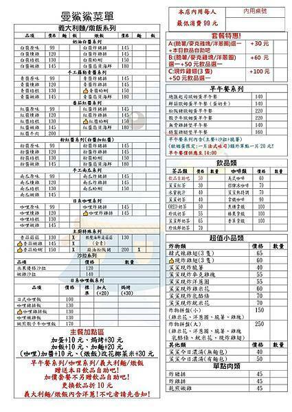 曼鯊鯊menu.jpg