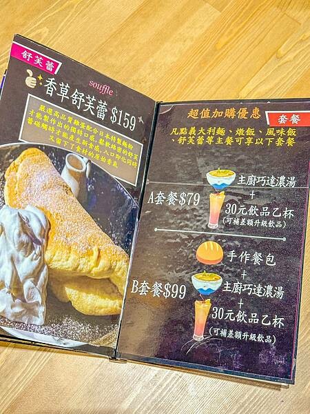 新竹義式料理推薦!湖口老街也有好吃的義式料理~還有必吃舒芙蕾