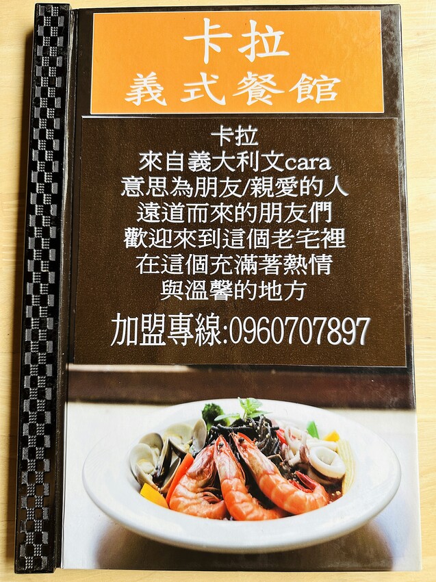 【卡拉義式餐館】新竹湖口老街餐廳推薦！媲美高級餐廳等級義式料理！湖口老街必吃下午茶甜點～