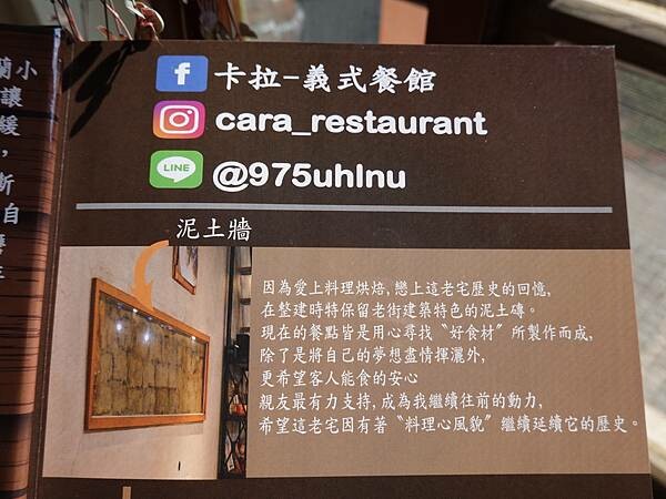 泥土牆-卡拉義式餐館.JPG