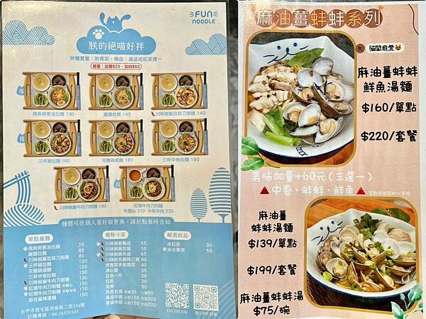 ＊（西屯美食）瘋拌麵～五大堅持麵食好吃又安心！椒麻牛肉麵超好