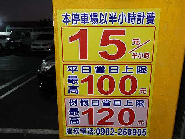 逢福停車場 (3).JPG