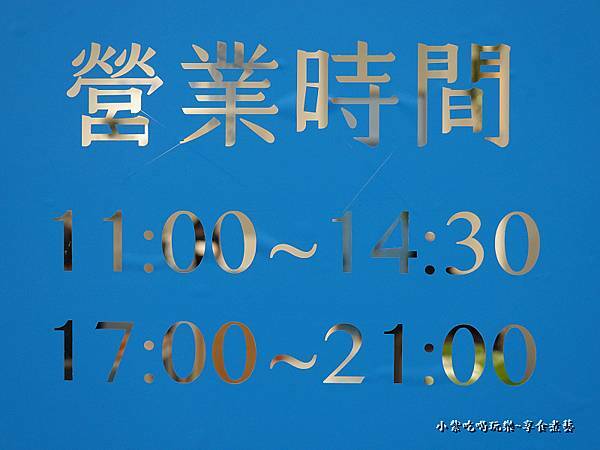 台中-瘋拌麵fun瘋趣  (14).jpg