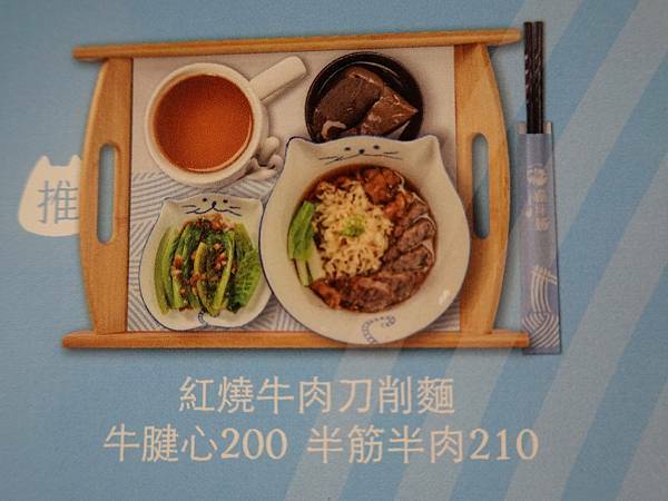 紅燒牛肉刀削湯麵-瘋拌麵fun瘋趣.JPG