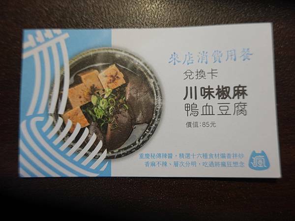  兌換卡-瘋拌麵 (2).JPG