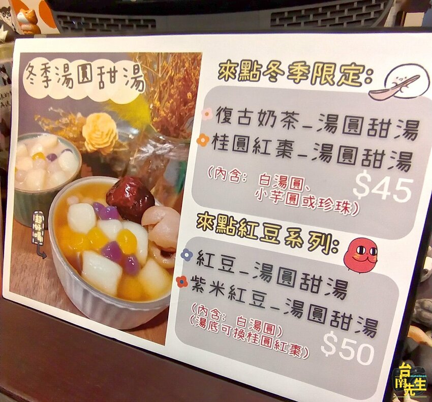 台南甜湯／還沒開門就排隊／使用台糖二砂及新南糖廠黑糖／不使用任何化學調味劑／冬季期間限定甜湯／料多實在每一口都是幸福