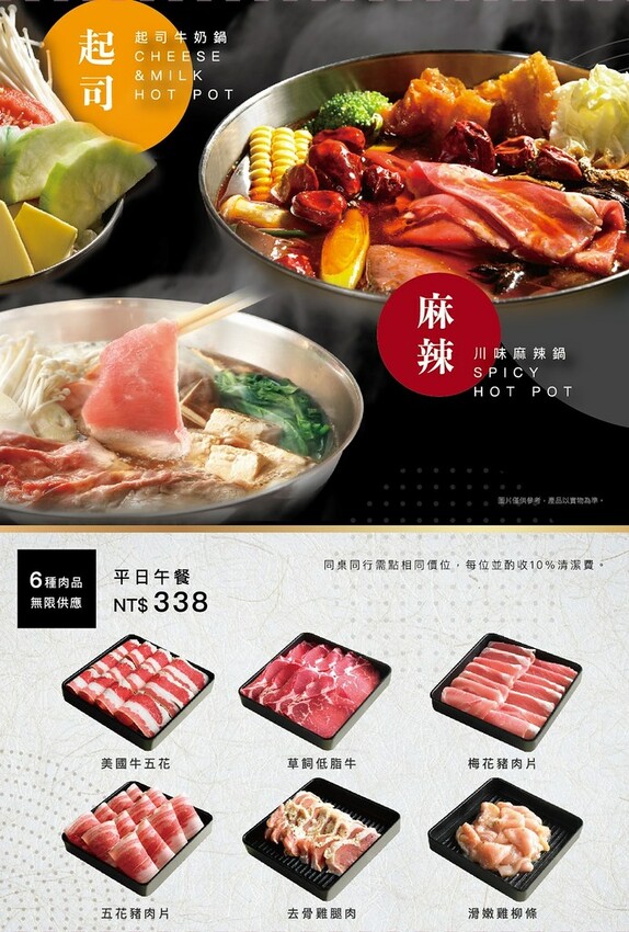 鬥牛士二鍋菜單