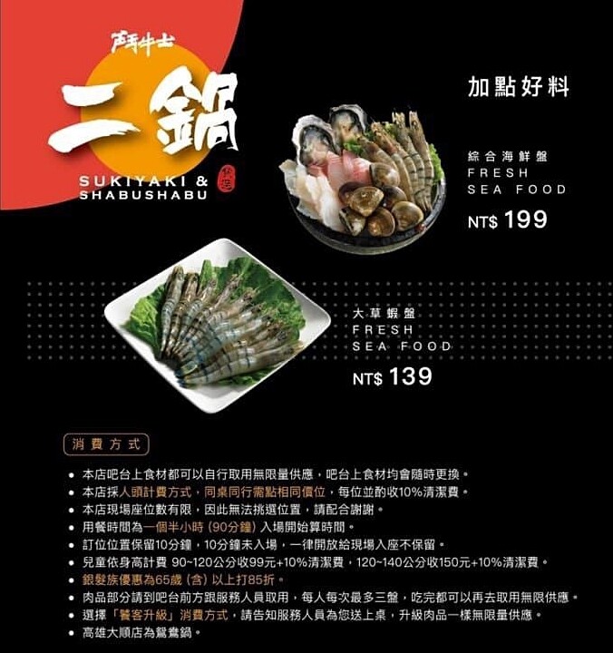 鬥牛士二鍋菜單