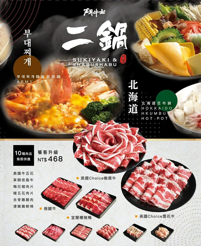 鬥牛士二鍋菜單