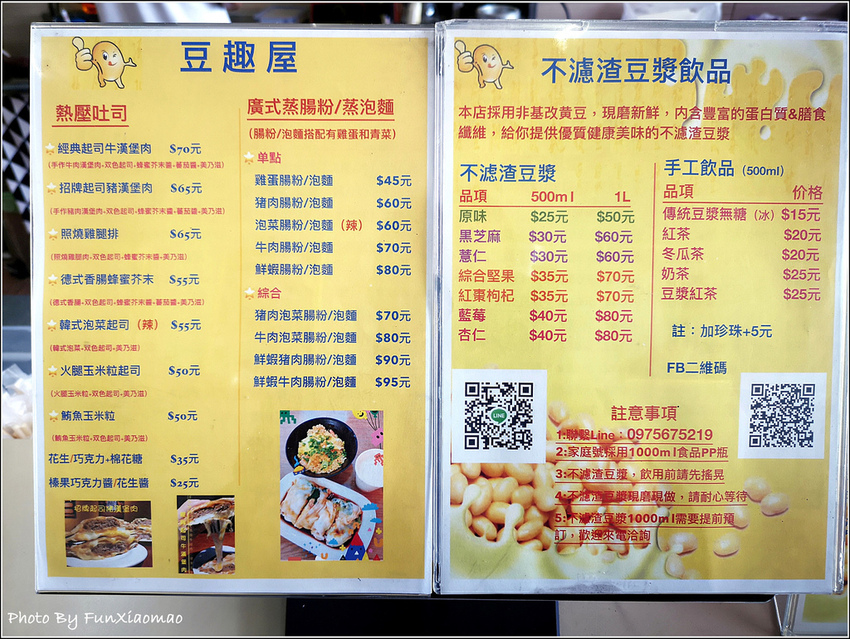 豆趣屋 - 006.jpg