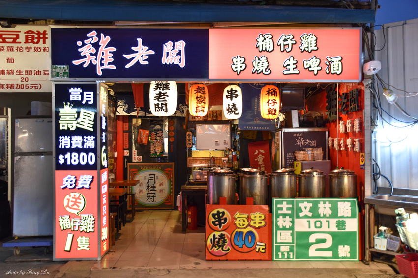 雞老闆桶仔雞士林店7.jpg