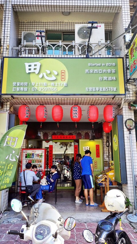 高雄左營美食 田心滷味 馬來西亞巴生肉骨茶 高雄左營美食 田心滷味 馬來西亞巴生肉骨茶