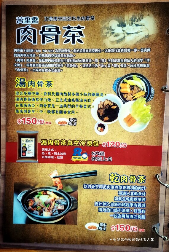 高雄左營美食 田心滷味 馬來西亞巴生肉骨茶 高雄左營美食 田心滷味 馬來西亞巴生肉骨茶
