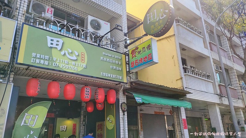 高雄左營美食 田心滷味 馬來西亞巴生肉骨茶 高雄左營美食 田心滷味 馬來西亞巴生肉骨茶