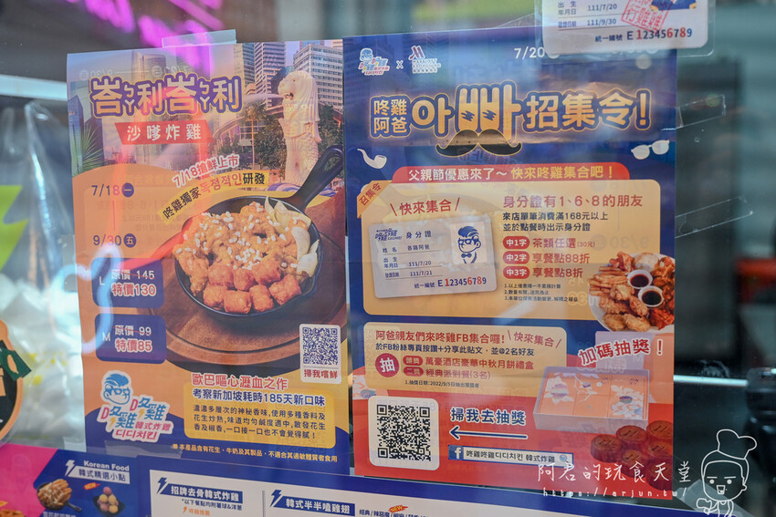 【台中】咚雞咚雞디디치킨 韓式炸雞｜沙嗲新口味！顛覆你對韓式炸雞的刻板印象 » 阿君的玩食天堂