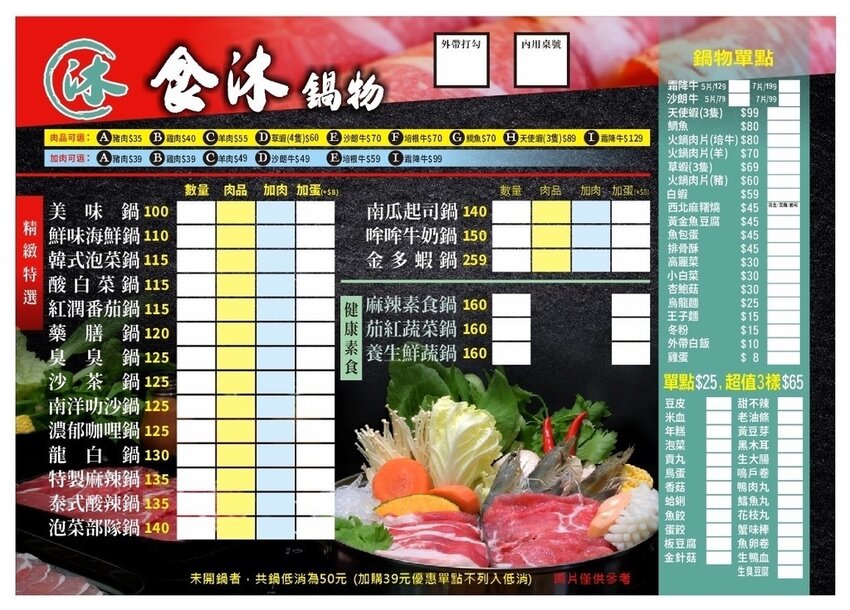 食沐MENU1.jpg
