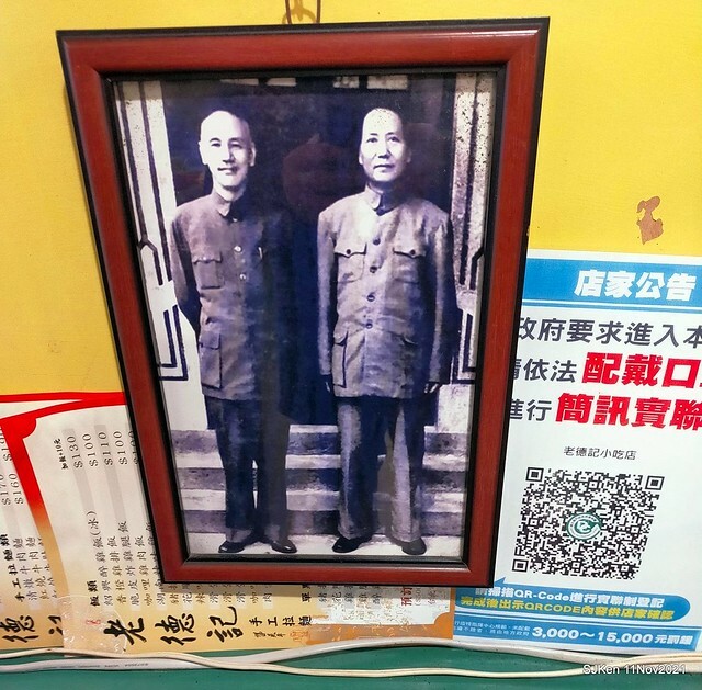 「老德記手工拉麵」(Fried Noodle & Pork Meat soup store), Taipei, Taiwan, SJKen, Nov 11, 2021.