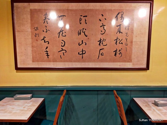 「老德記手工拉麵」(Fried Noodle & Pork Meat soup store), Taipei, Taiwan, SJKen, Nov 11, 2021.