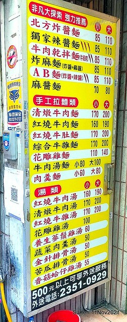 「老德記手工拉麵」(Fried Noodle & Pork Meat soup store), Taipei, Taiwan, SJKen, Nov 11, 2021.