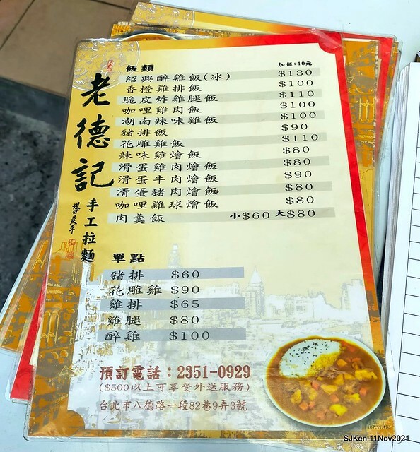 「老德記手工拉麵」(Fried Noodle & Pork Meat soup store), Taipei, Taiwan, SJKen, Nov 11, 2021.