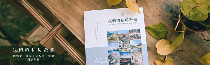 《桃園楊梅》TrueWin初韻楊梅埔心店 喝上一杯好韻水果茶、注入五彩繽紛的好運氣 @我的旅圖中 during my journey