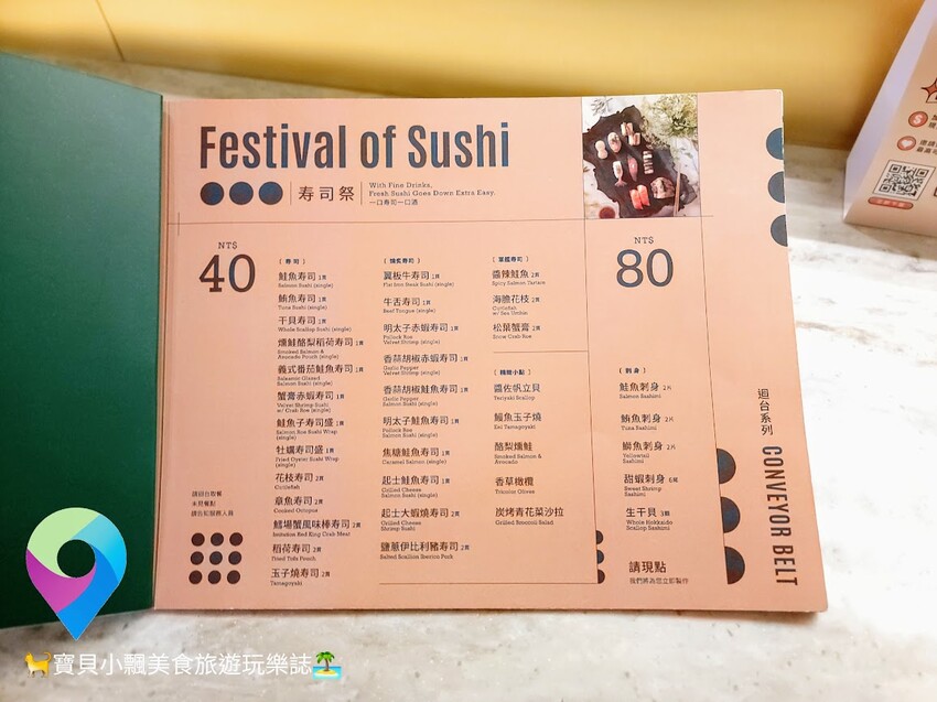 [食]台北 營業至清晨三點 迴轉壽司餐酒館 樂鮮 Sushi bar