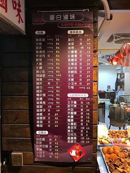 （台北橋）三重老字號排隊滷味 招牌蛋白、台北少見天梯 這裡吃得到-蛋白滷味