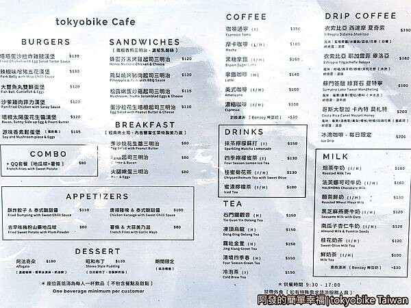 tokyobike04-菜單.jpg