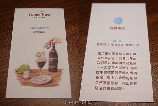迷霧雪莉-成真咖啡.jpg