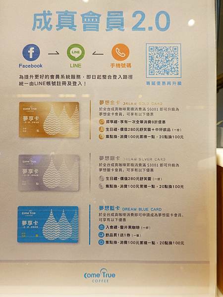 成真咖啡會級別 (2).JPG