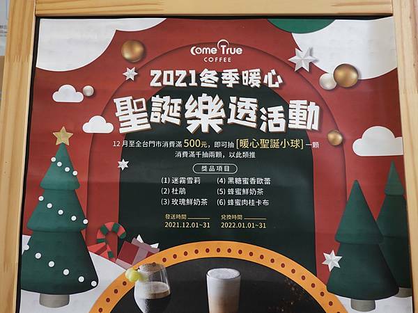 聖誕歡樂活動-成真咖啡桃園中正店 (1).JPG