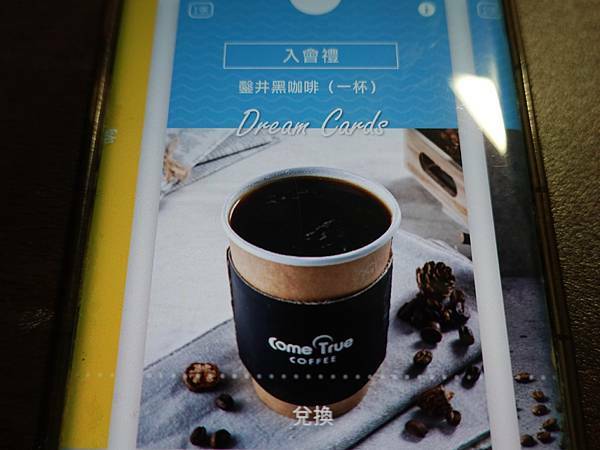 成真咖啡入會禮 (3).JPG