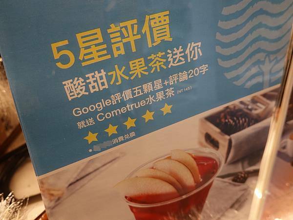 五星評價送水果茶-成真咖啡桃園中正店 (1).JPG