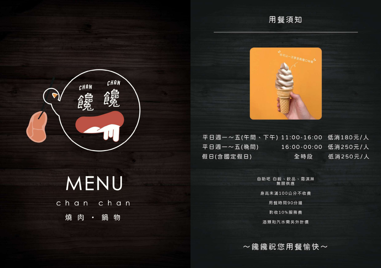 低消180元!新莊輔大站旁平價單人燒肉「饞饞燒肉」,霜淇淋、飲料無限暢飲。