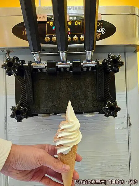 饞饞燒肉鍋物29-冰淇淋.jpg