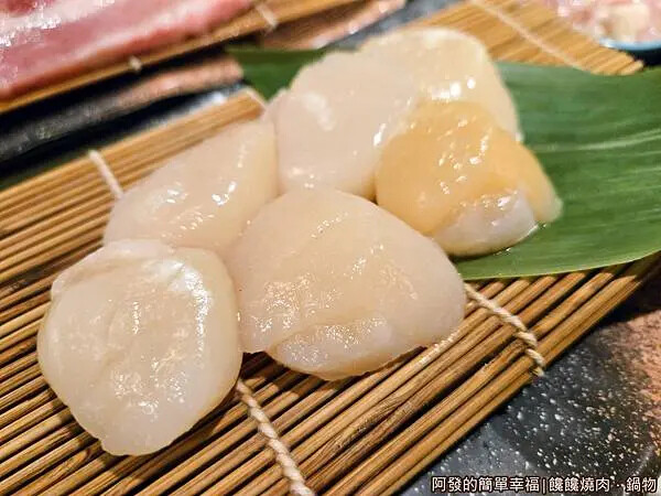 饞饞燒肉鍋物16-北海道生食級干貝.jpg