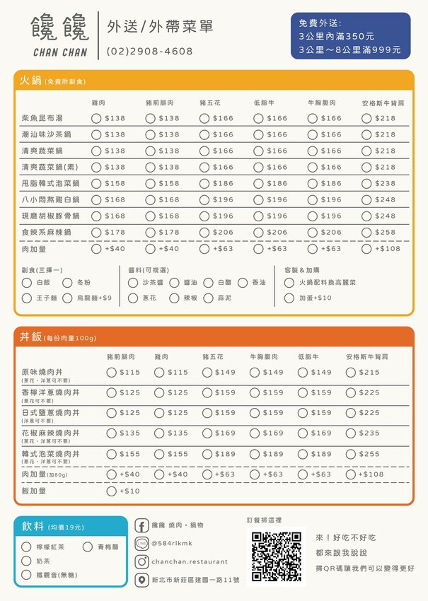 新莊輔大美食》平價火烤兩吃180起 白飯飲料霜淇淋吃到飽 饞饞燒肉鍋物 溫泉蛋燒肉丼飯 百元小火鍋 - 艾莉絲愛旅行