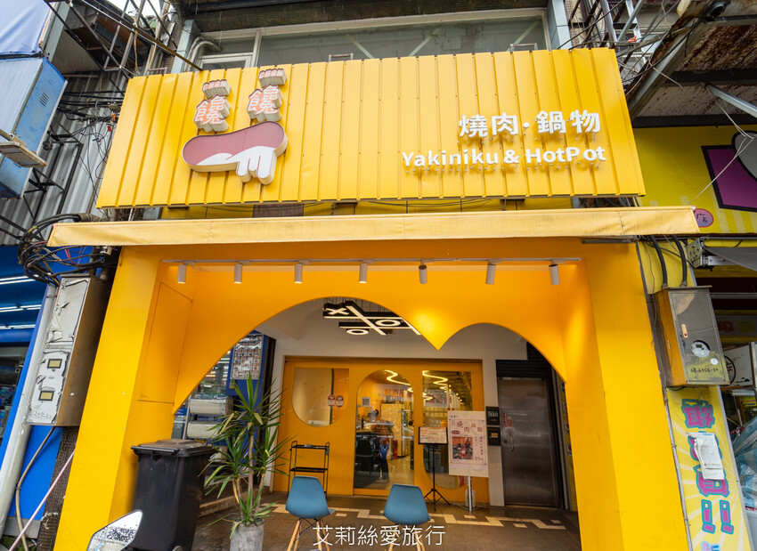 新莊輔大美食》平價火烤兩吃180起 白飯飲料霜淇淋吃到飽 饞饞燒肉鍋物 溫泉蛋燒肉丼飯 百元小火鍋 - 艾莉絲愛旅行