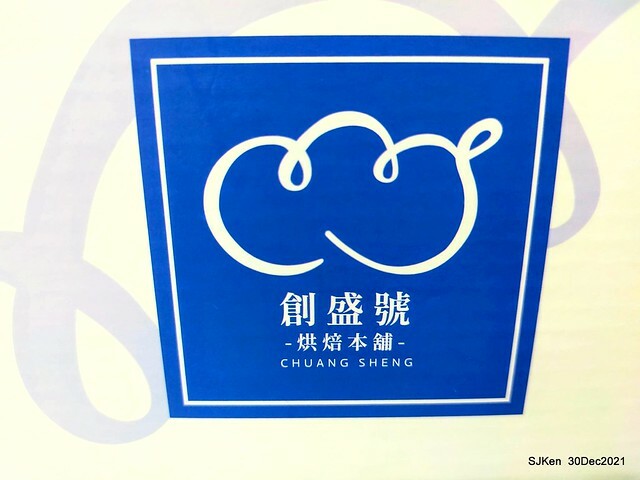 「創盛號烘焙本舖」北投石牌店「經典芙蓮水果蛋糕」(Strawberry Cream cake, Chung Sheng bakery shop), Taipei, Taiwan, SJKen, Dec 30, 2021.