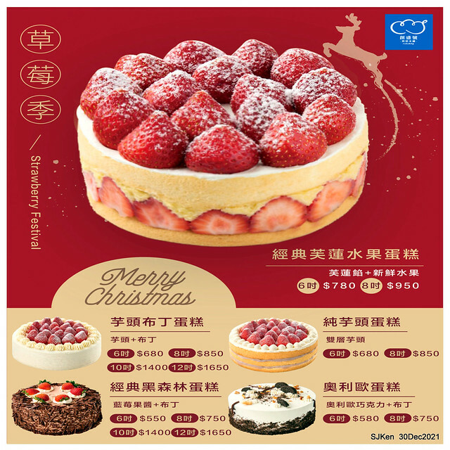 「創盛號烘焙本舖」北投石牌店「經典芙蓮水果蛋糕」(Strawberry Cream cake, Chung Sheng bakery shop), Taipei, Taiwan, SJKen, Dec 30, 2021.
