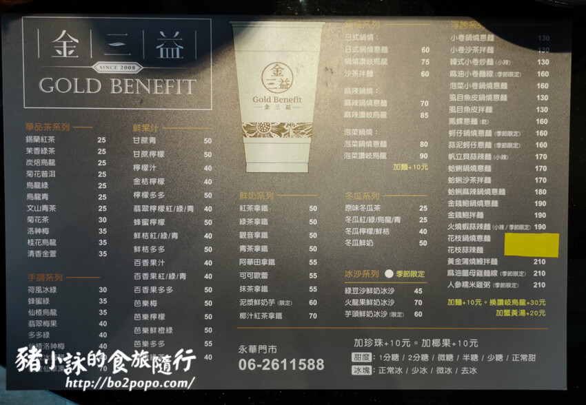 台南。南區》金三益健康茶飲永華店-號稱超浮誇人氣店