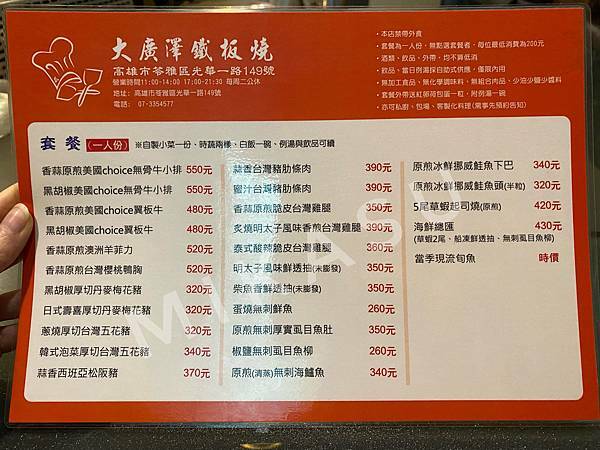 高雄苓雅區光華路大廣澤鐵板燒 用餐心得分享 菜單分享 單點費用 套餐式 免服務費